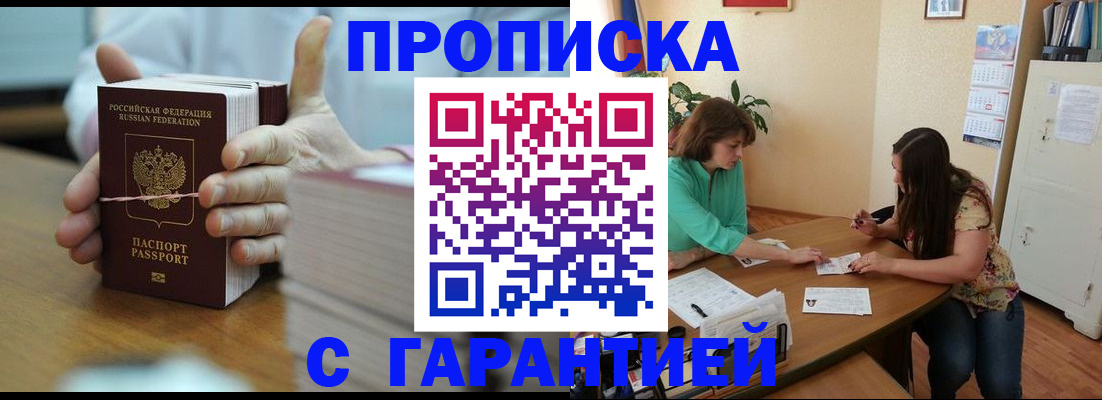 временная регистрация для школы в Якутске