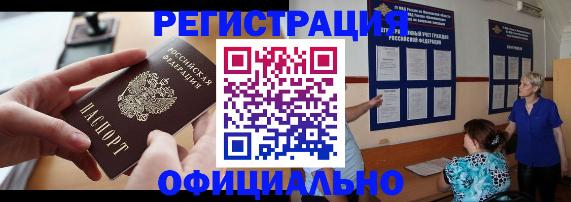 прописка от собственника в Якутске