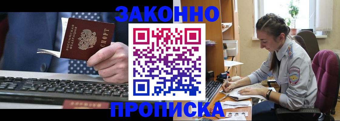 где прописаться в Якутске