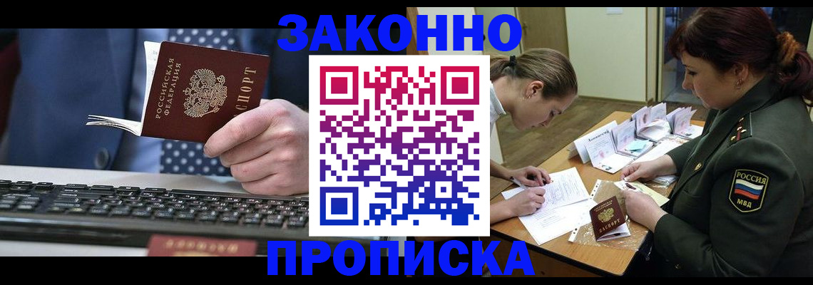 прописка поиск в Якутске